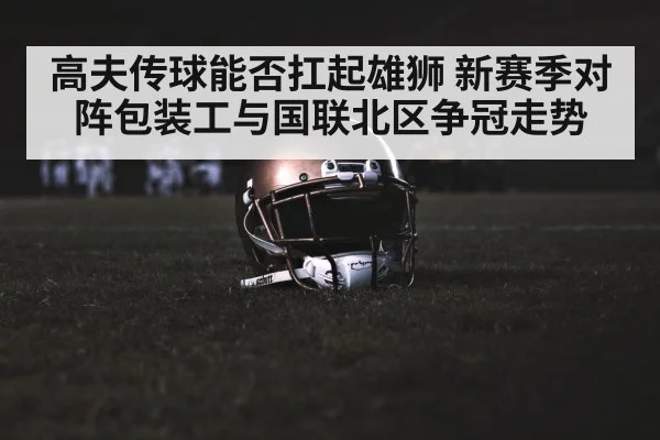 american football stadium night game